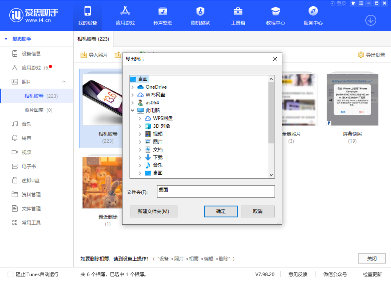 大连苹果手机维修分享如何将 iPhone 12 中的照片快速备份到电脑中 
