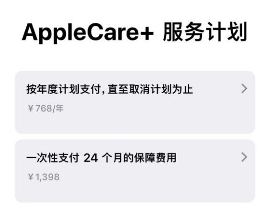 大连苹果手机维修分享Apple Care+ 服务计划年度支付和一次性支付有什么区别 