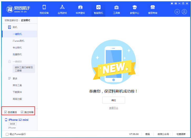 大连苹果手机维修分享iOS 16.6 RC版升级_iOS 16.6 RC版一键刷机教程 