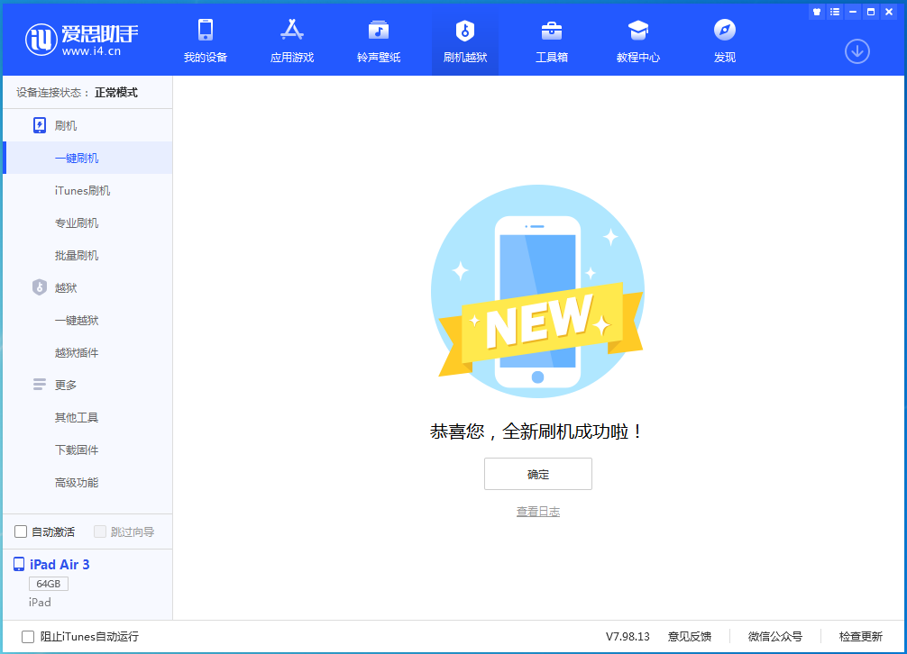 大连苹果手机维修分享iOS 15.7.1 RC版升级_iOS 15.7.1 RC版一键刷机教程 