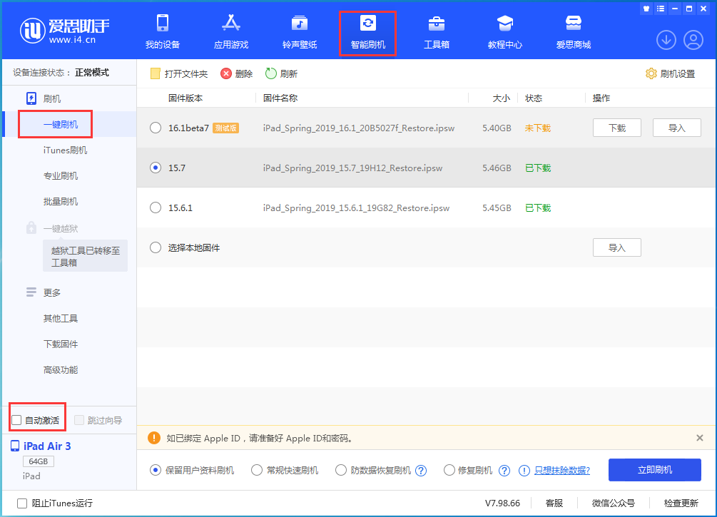 大连苹果手机维修分享iOS 15.7正式版刷机_iOS 15.7正式版一键升级教程 
