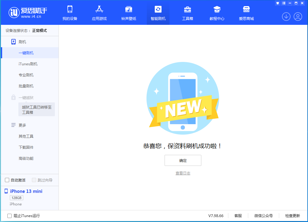 大连苹果手机维修分享iOS 16 RC版升级_iOS 16 RC版一键刷机教程 