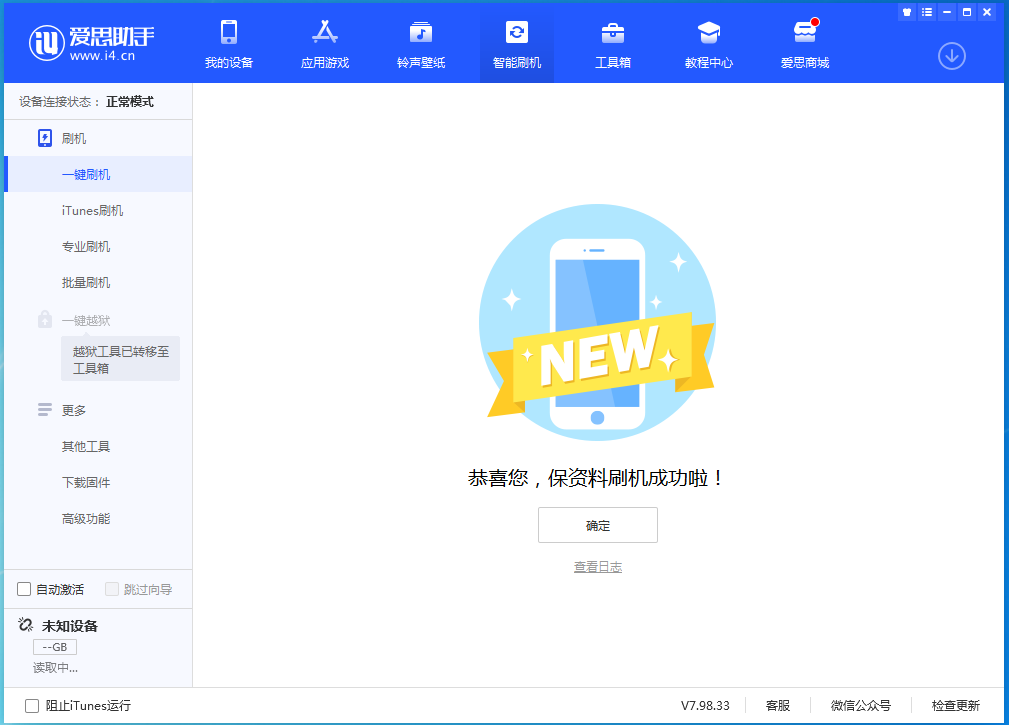 大连苹果手机维修分享iOS 15.0.2 正式版升级_iOS 15.0.2 正式版一键刷机教程 