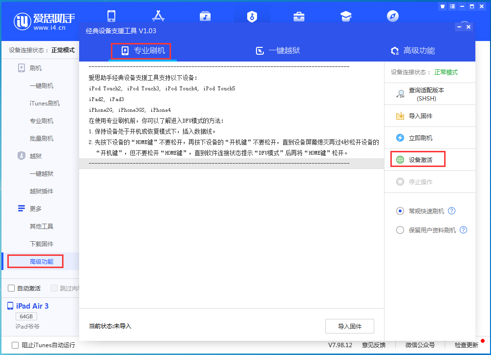大连苹果手机维修分享iOS 14.4正式版_iOS 14.4正式版一键刷机教程 