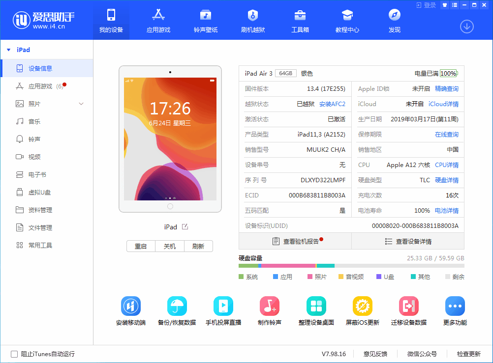 大连苹果手机维修分享iOS 14 测试版_iOS 14 测试版一键刷机教程 