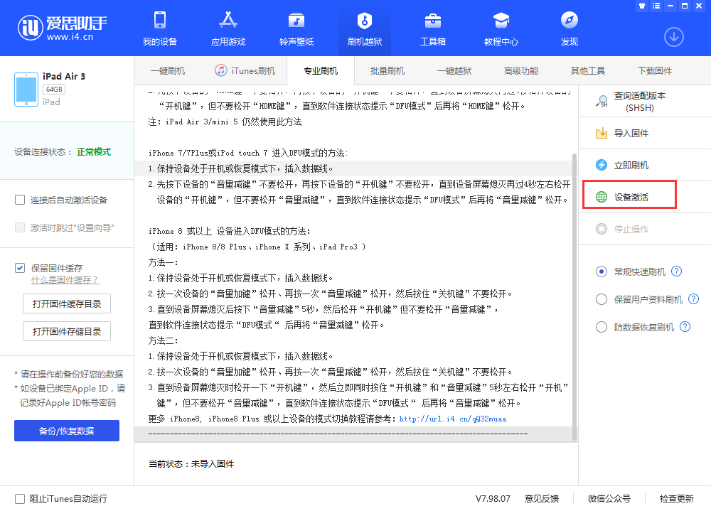 大连苹果手机维修分享iOS 13.3 测试版_iOS 13.3 测试版一键刷机教程 